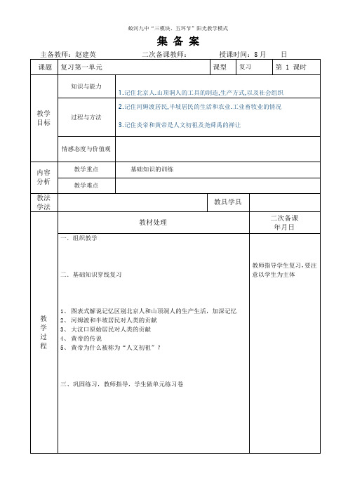 七年级上册历史第一单元复习教案