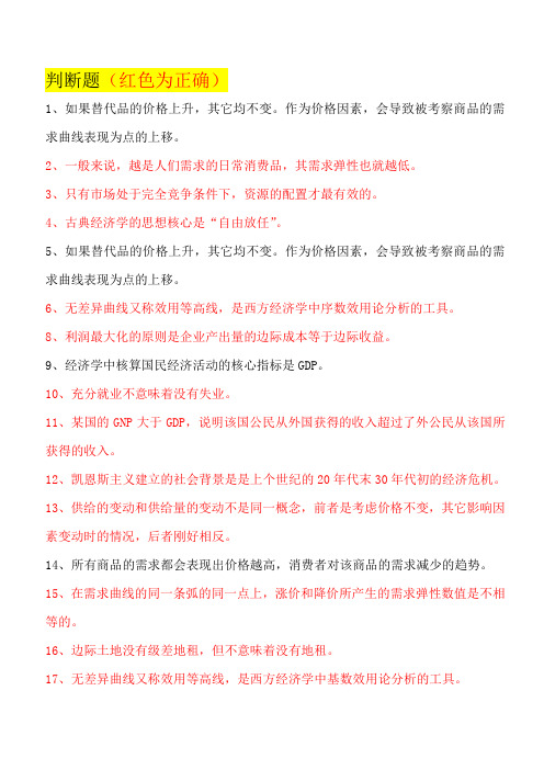 经济学基础习题(全部带答案)