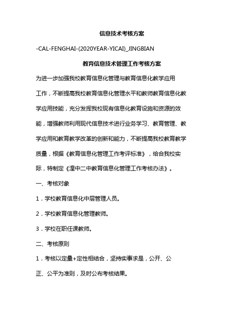 新版信息科技风险评估报告(信息技术安全性评估通用标准)