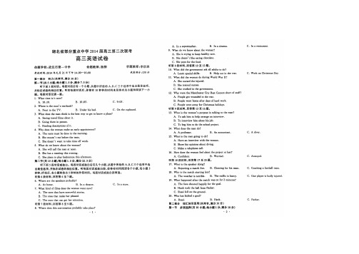 湖北省部分重点中学2014届高三第二次联考上所述英语