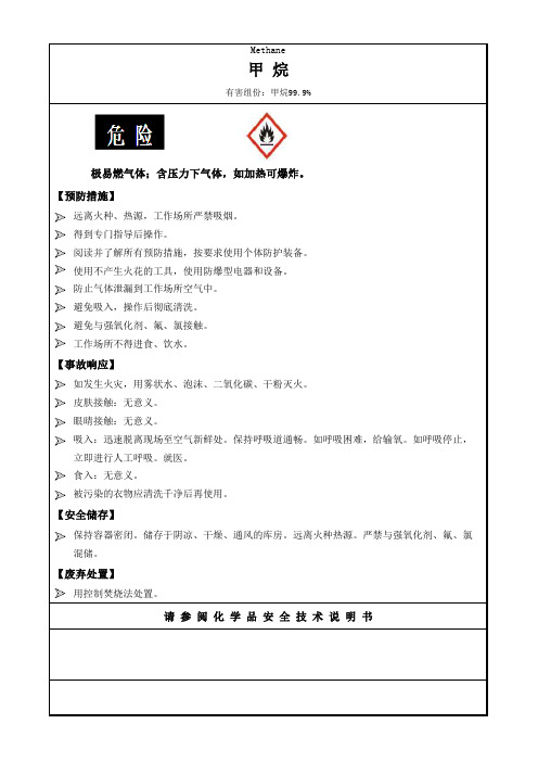 液化天然气工厂甲烷告知牌