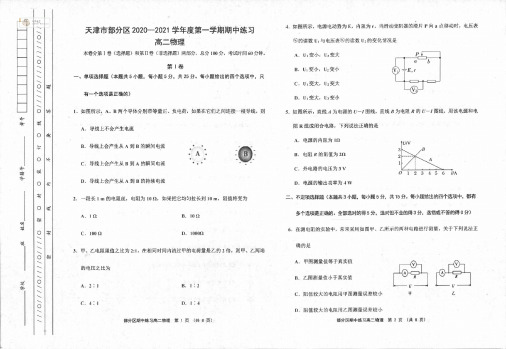 2020-2021学年高二上学期期中考试物理试题(含答案)