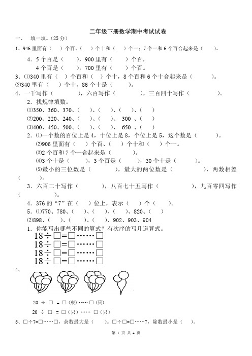 最新苏教版二年级下册数学期中考试试卷