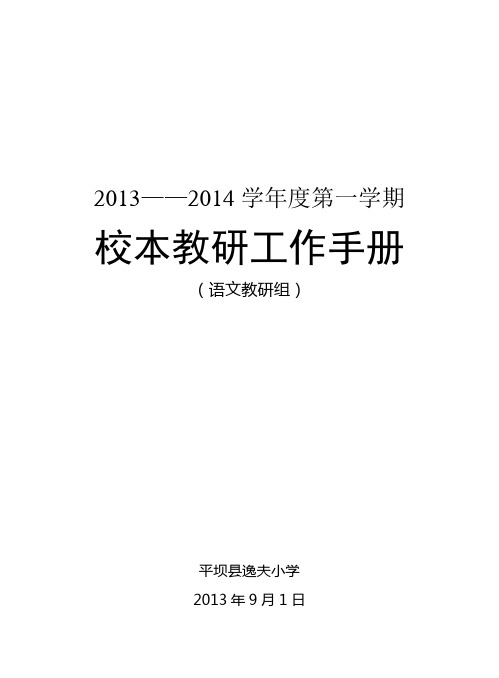 语文教研组工作手册