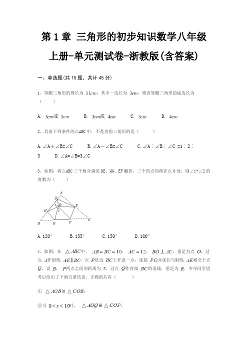 第1章 三角形的初步知识数学八年级上册-单元测试卷-浙教版(含答案)