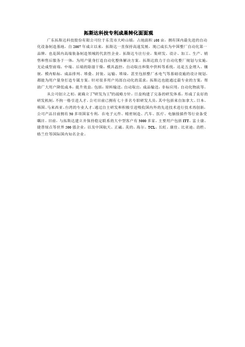 拓斯达科技专利成果转化面面观