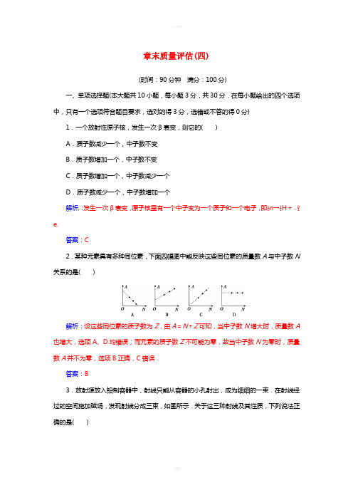 高中物理 章末质量评估(四)粤教版选修3-5