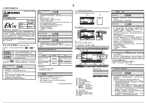 FX1N-60MR-3A001用户指南