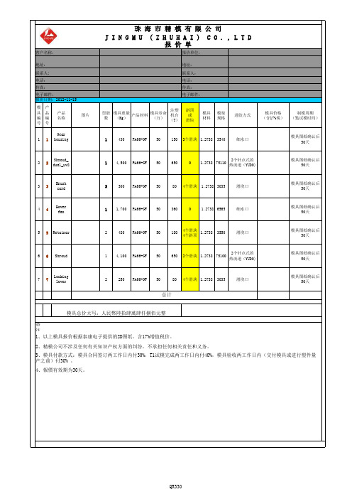 注塑模具报价单