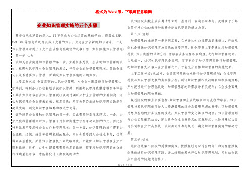 企业知识管理实施的五个步骤 