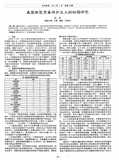 美国新型贸易保护主义的动因研究