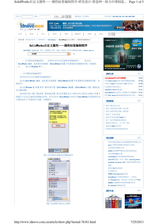 SolidWorks自定义属性——属性标签编制程序