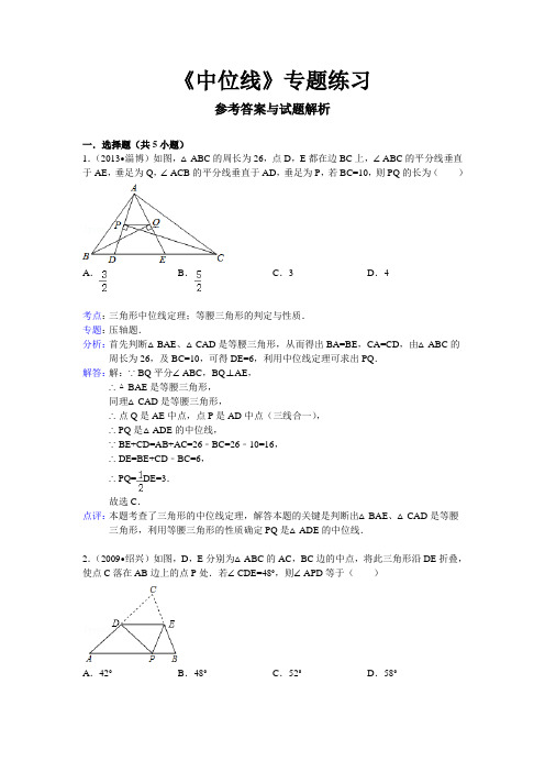 中位线经典题型解析