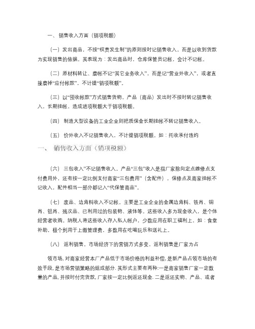 如何查企业是否偷漏税(60种方法)(精)