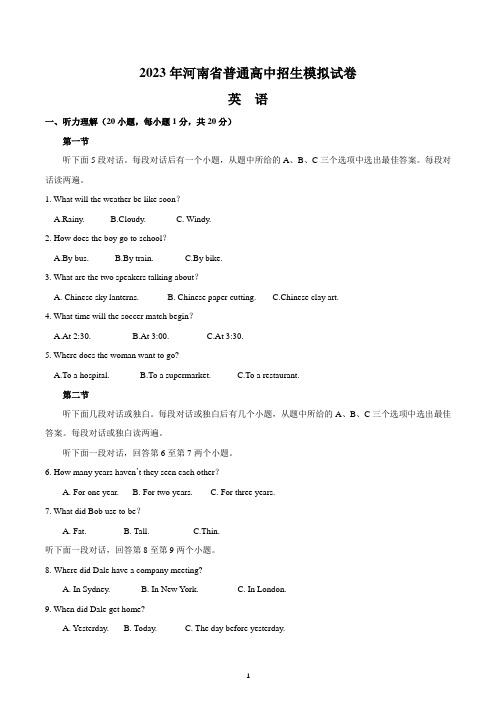 2023年中考英语考前冲刺全真模拟卷2