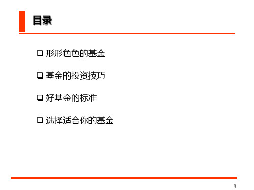 做个明眼人挑款好基金各类型基金产品及评价体系