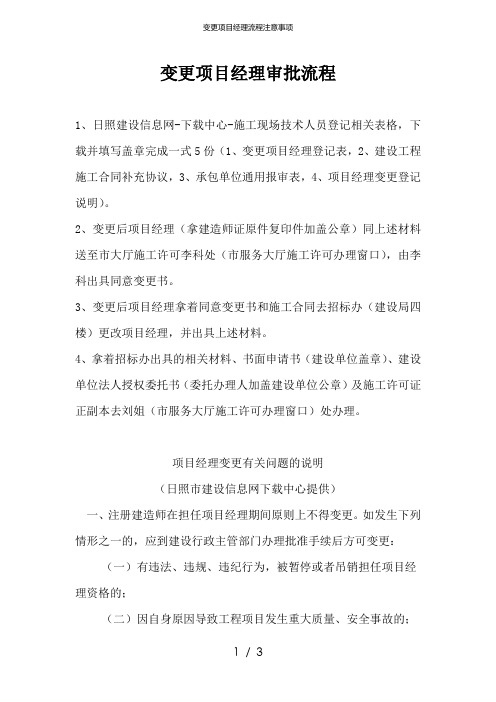 变更项目经理流程注意事项