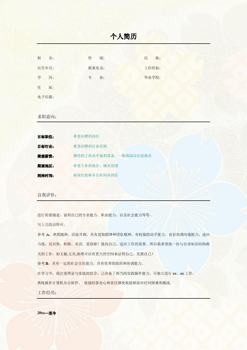 022.素雅花朵表格式适用于应届生2页式无内容无封面个人简历模板