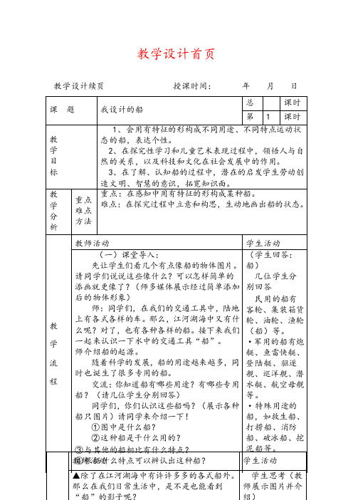 最新人美小学美术四年级上册《第17课：我设计的船》word教案 