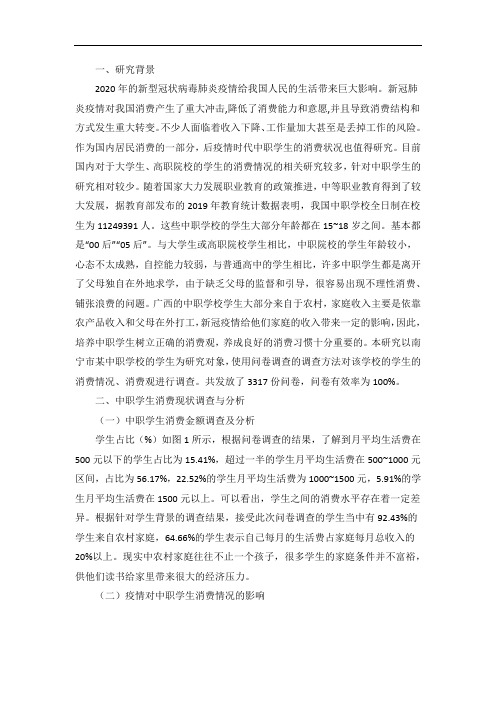 中职学生消费状况调查分析