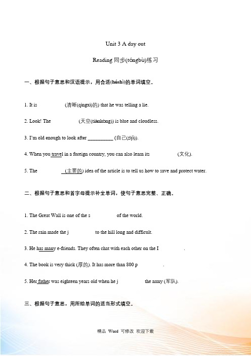 牛津译林版八年级上Unit3 Reading同步练习含答案