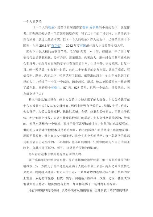 一个人的朝圣