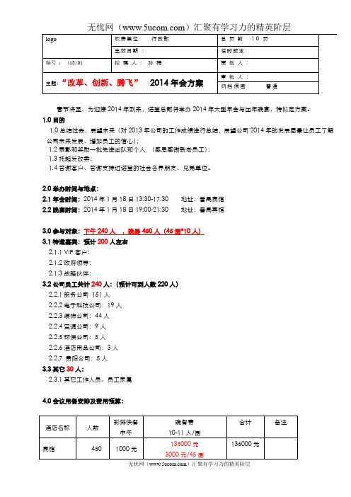 2014年会方案