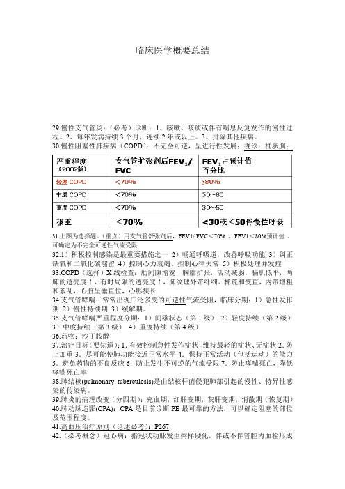 临床概要(重点总结)__)