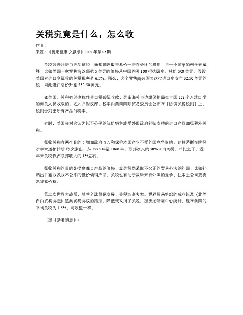 关税究竟是什么，怎么收