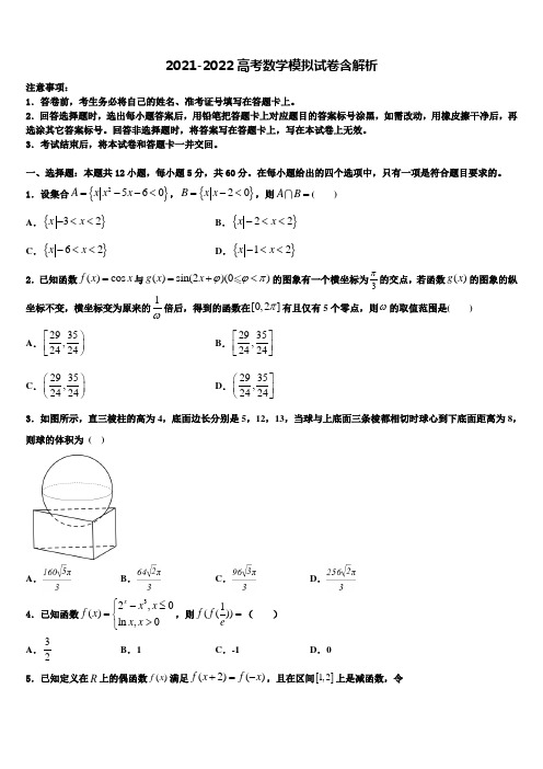 2022年云南省通海三中高三第五次模拟考试数学试卷含解析