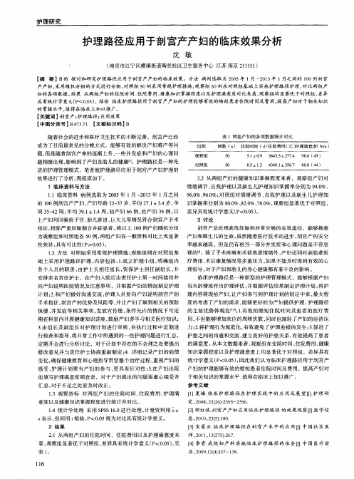 护理路径应用于剖宫产产妇的临床效果分析