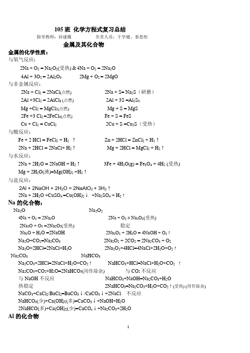 必修一 化学方程式复习总结