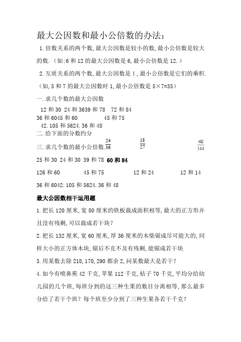 求最大公因数与最小公倍数的习题