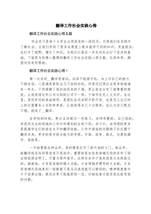 翻译工作社会实践心得