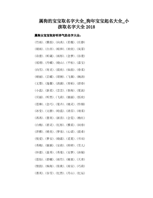 属狗的宝宝取名字大全