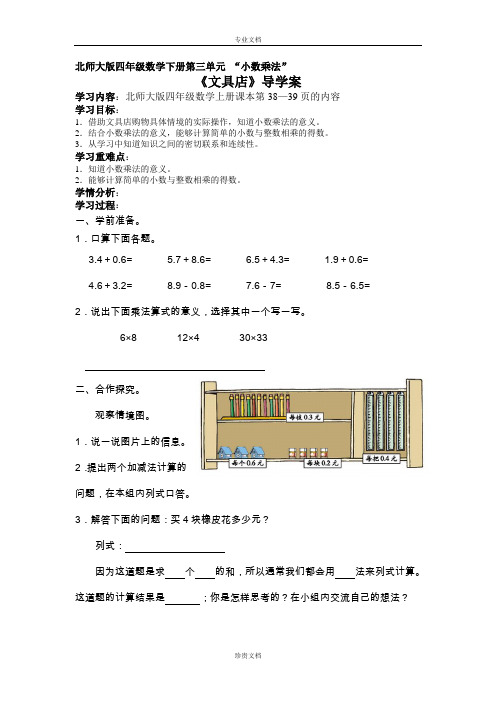 北师大数学四下《文具店》word学案