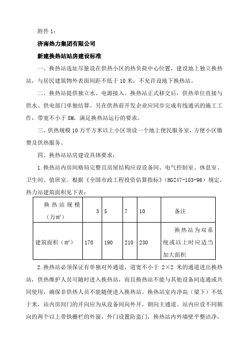 新建换热站站房建设标准