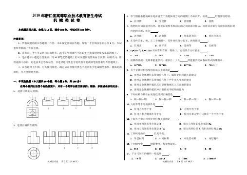 2010年浙江职业技术教育机械类试卷及答案