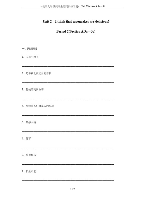人教版九年级英语全册同步练习题:Unit 2Section A 3a-3b