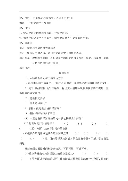 四年级上册语文导学案-五单元习作指导∣人教新课标版