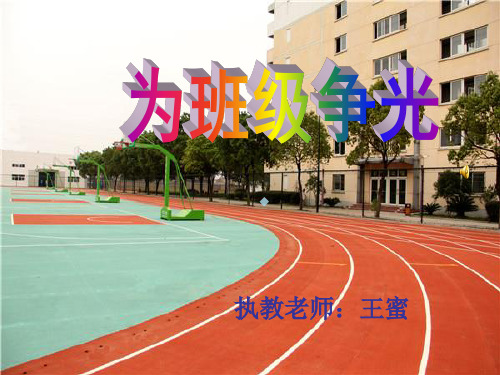 小学品德与社会三年级上册2我们的学校课件_1