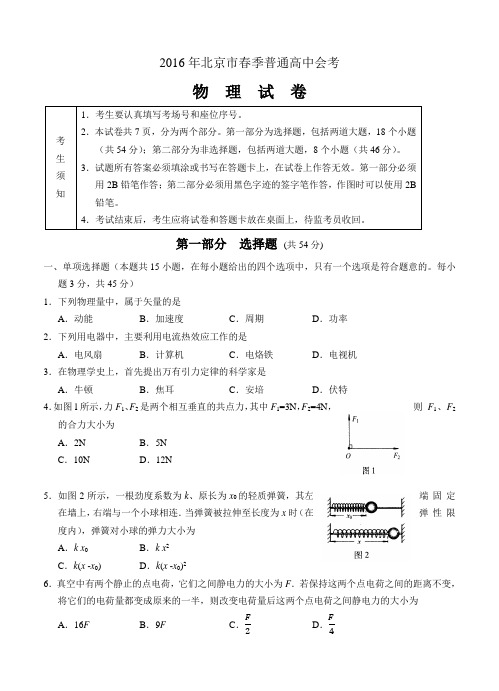 2017届北京市春季普通高中会 物理