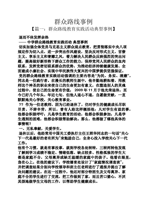 群众路线事例