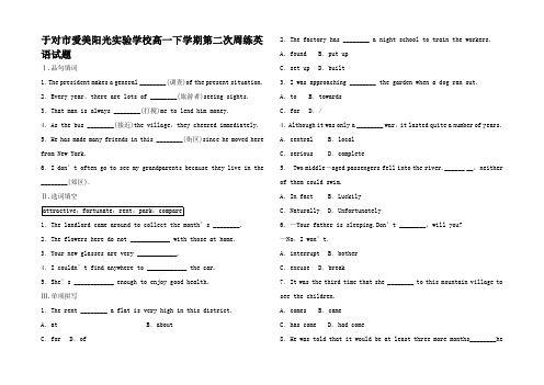 高一英语下学期第二次周练试题