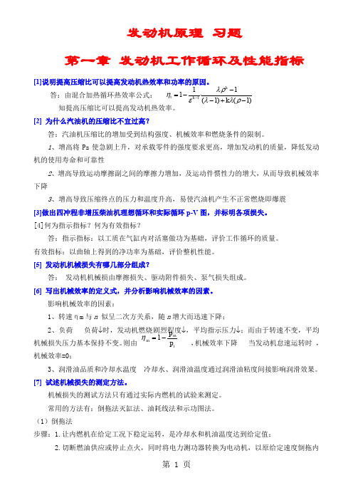 汽车发动机原理习题含答案-13页精选文档