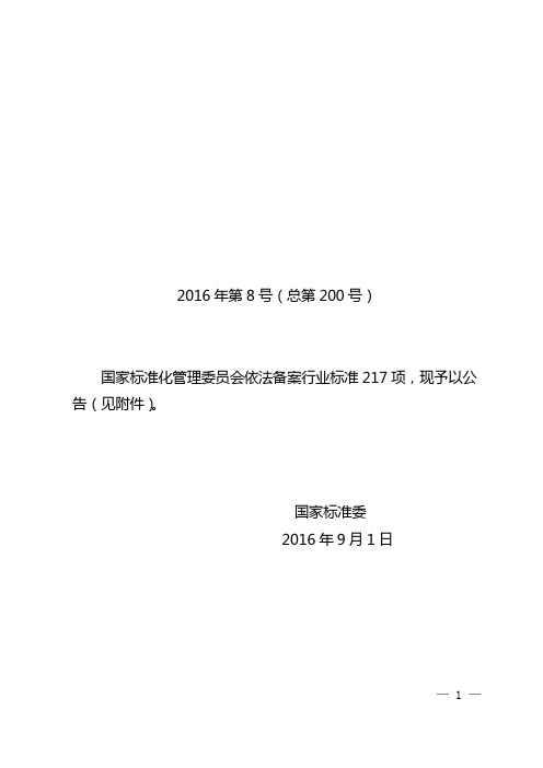 2016年第8号(总第200号)的.doc