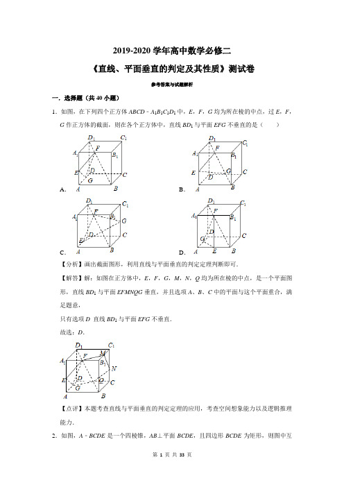 高中数学必修二《直线、平面垂直的判定及其性质》测试卷及答案解析