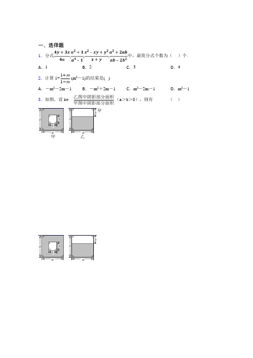 (易错题精选)最新初中数学—分式的易错题汇编含答案解析(1)