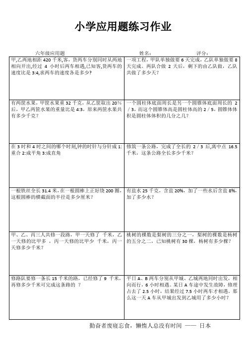 小学六年级数学自我提高训练系列II (1)