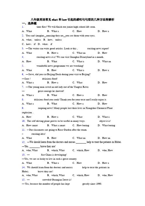 八年级英语常见what和how引起的感叹句句型的几种方法附解析
